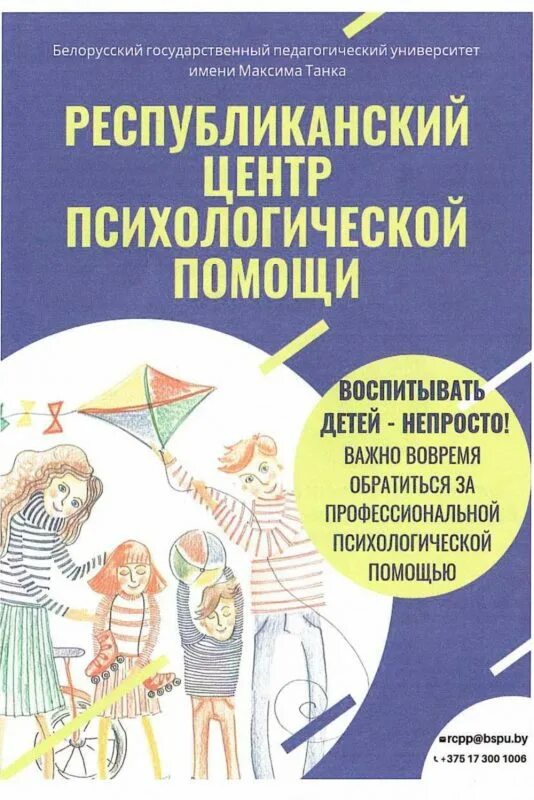 Республиканский центр психолого. Центр психологической помощи. Республиканский центр психологической помощи. Центр социально психологической помощи. Листовка республиканского центра психологической помощи.