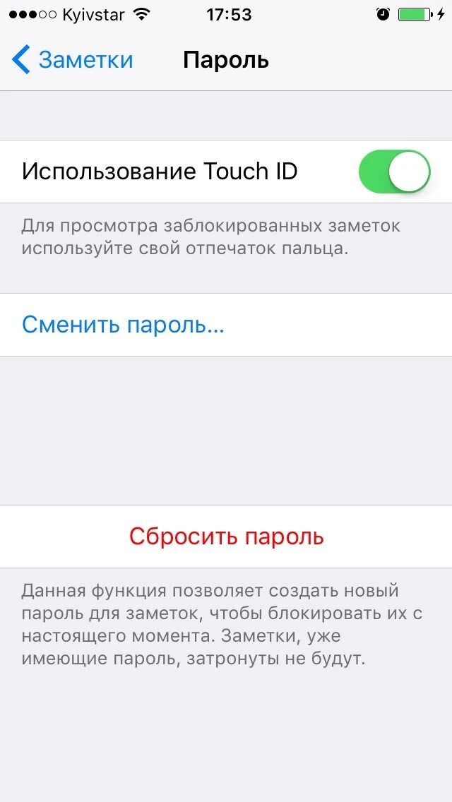 Забыл пароль от заметок. Пароль в заметках айфон. Как запаролить заметки на айфоне. Как поставить пароль на заметки. Пароль на заметки в iphone.