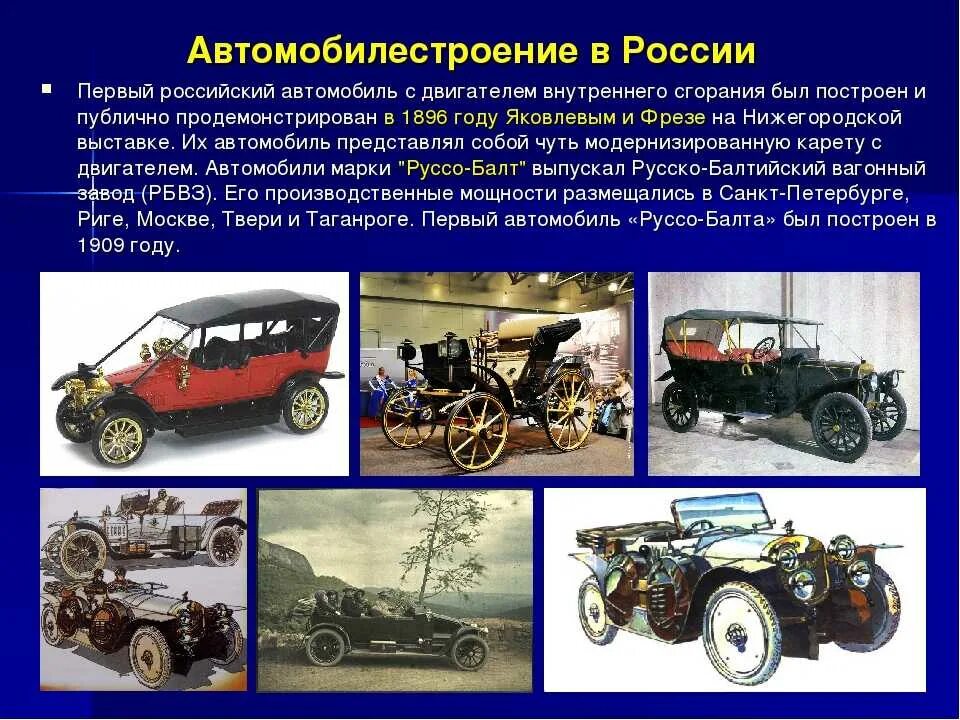 Интересные сведения о производстве автомобилей окружающий мир. История автомобилестроения. История автомобильной промышленности. История отечественного автомобилестроения. История развития автомобилестроения.