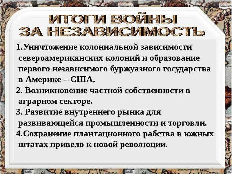 Форма колониальной зависимости 11. Итоги войны за независимость США 1775-1783. Итоги войны за независимость США. Результат войны за независимость США. Итоги войны за независимость в Северной Америке.
