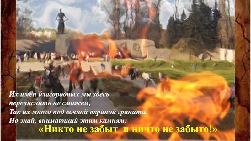 Под вечной