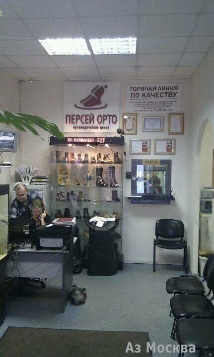 Персей уссурийская 14. Ортопедический центр персей в гольяново. Ортопедический центр персей москва уссурийская улица. Ортопедический центр персей. Орто логотип.