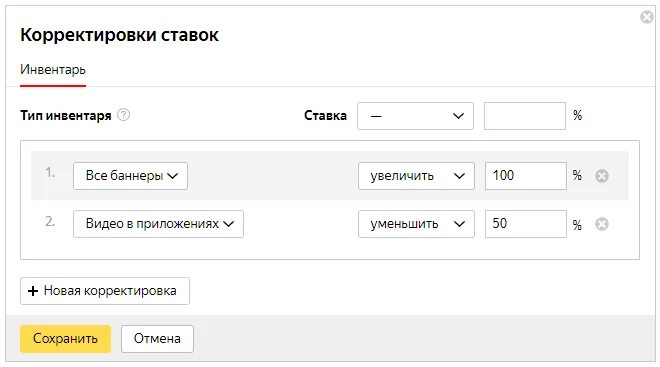 Корректировка значение