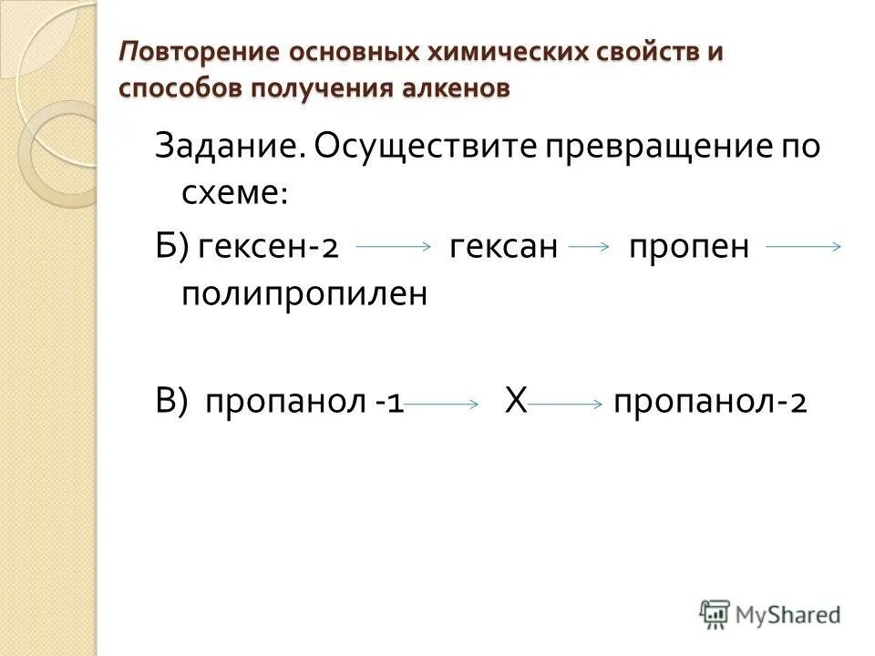 получение ацетона из пропилена. из пропена пропанол 1. из пропана пропен. получение спиртов из алкенов. получение спиртов уравнение реакции.