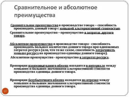 Относительное сравнительное преимущество