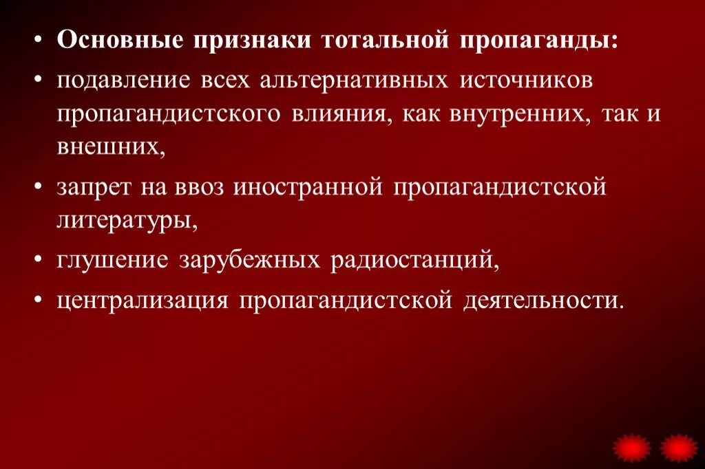 Принципы пропаганды. 6 Принципов пропаганды. Пропаганда для презентации. Формы политической пропаганды. Тотальные страны