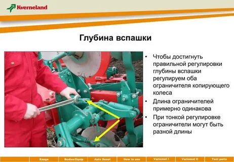 Глубину вспашки регулируют
