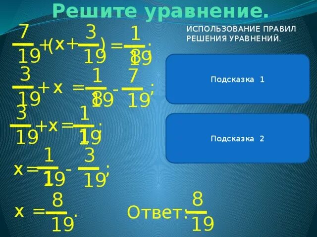 Как решать уравнения с дробями. Как решать уравнения с дробями 6 класс. Решение дробных уравнений с х. Уравнения с обыкновенными дробями.