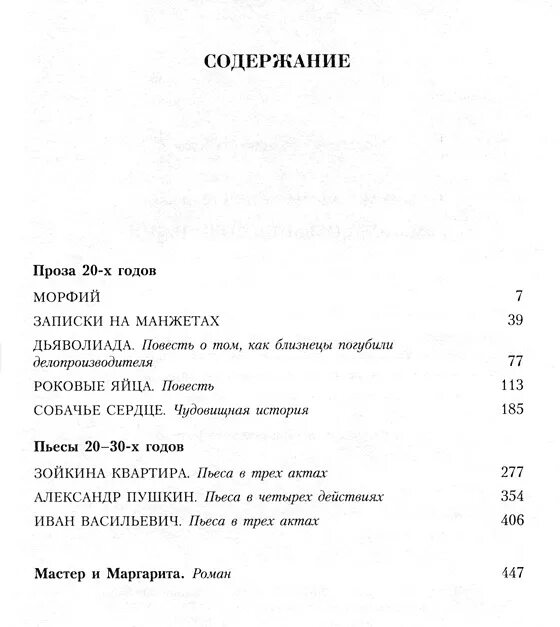 Булгаков Малое собрание сочинений. Пушкин Малое собрание сочинений. Дьяволиада оглавление. Сеченов собрание сочинений оглавление.