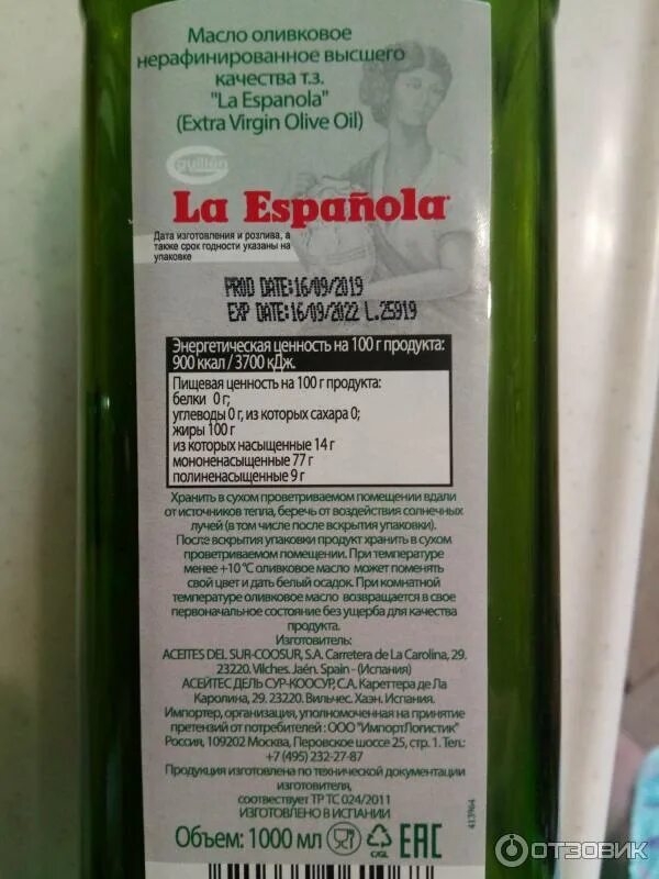 Оливковое масло какая кислотность. La espanola extra virgin кислотность. испорченное оливковое масло. масло оливковое la espanola extra virgin кислотность. la espanola масло оливковое кислотность.
