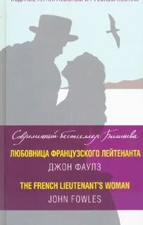 Любовница лейтенанта книга