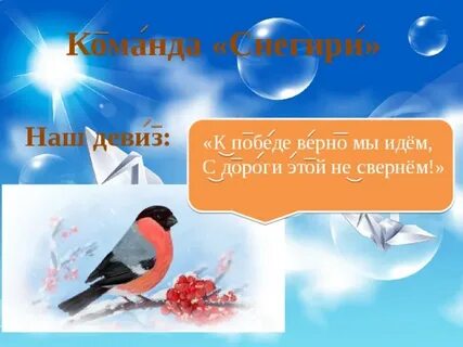 Зимние названия команд