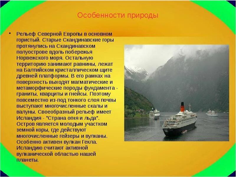 География северной европы. Особенности природы Северной Европы. Особенности природы стран Северной Европы. Особенности рельефа Северной Европы. Общая характеристика Северной Европы.