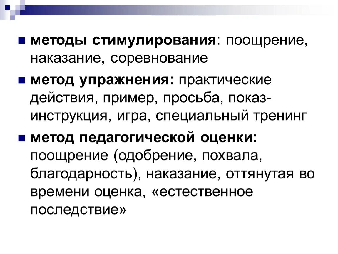 Использования метода поощрения. Пример метода соревнования в педагогике. Метод стимулирования в педагогике. Методы стимулирования упражнения соревнование. Соревнование как метод воспитания.