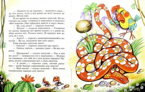Сказка зарядка для хвоста