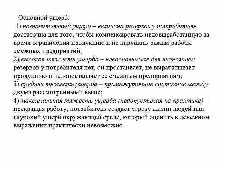 Незначительный ущерб. Незначительный материальный ущерб. Причинивший незначительный ущерб. Общая величина убытков.