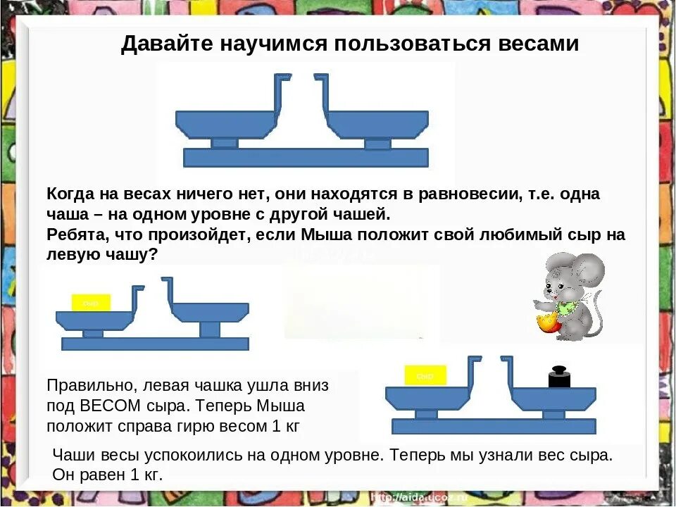 Отношения тяжелее легче. Измерение массы задания для дошкольников. Масса задания для дошкольников весы. Задачи на массу для дошкольников. Задачи на измерение массы.