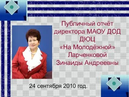 Отчет директора школы