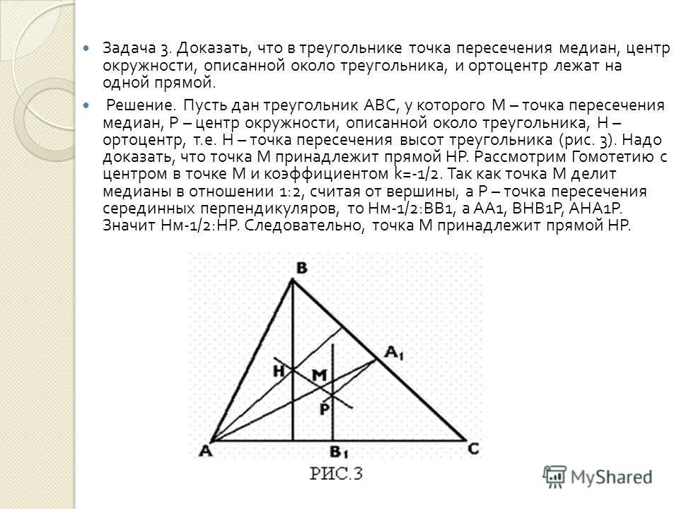 Замечательные точки задачи