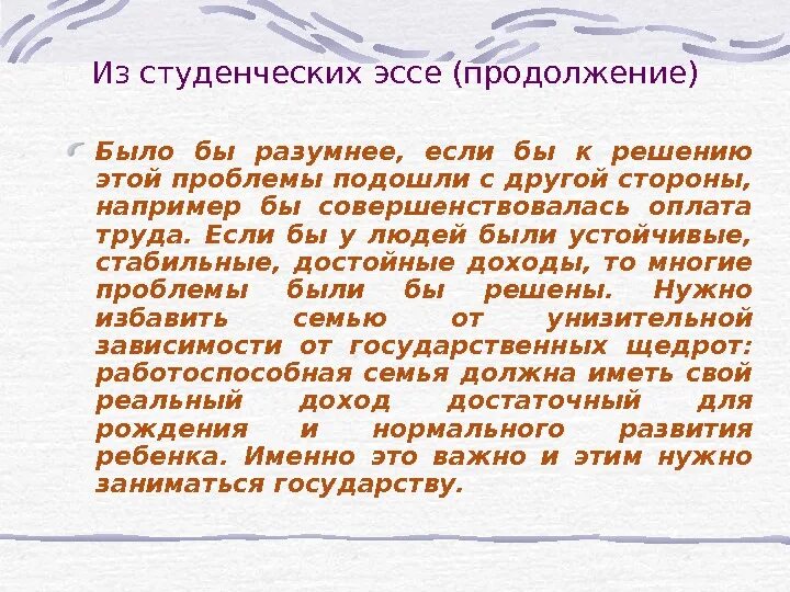 Сочинение студента. Эссе студента. Моя семья эссе для студентов. Планы на будущее сочинение студента. Студенческая семья проблемы.