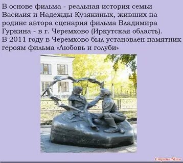 Любовь и голуби черемхово