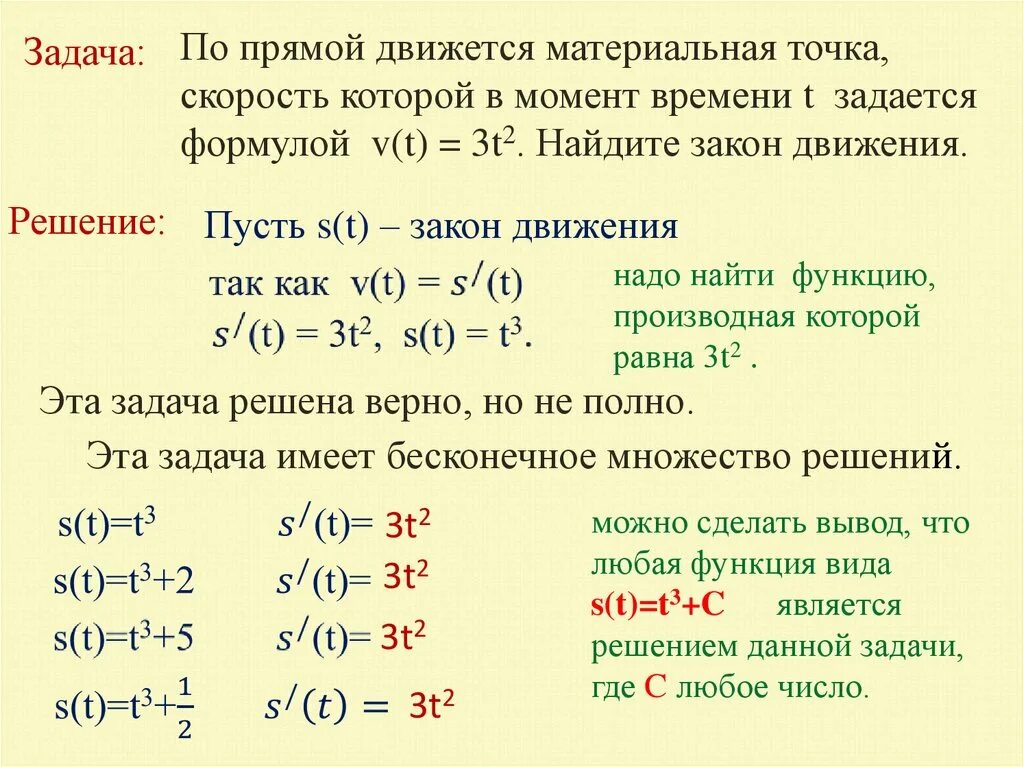 V t 3t 1. Найти закон движения. Закон движения точки по прямой задается формулой s. Материальная точка движется. Как найти закон движения точки.