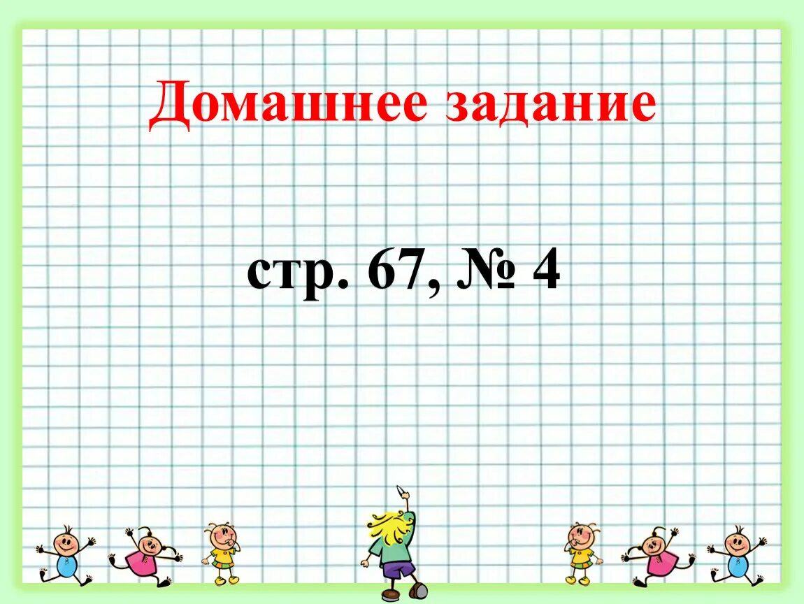 Задания по теме квадратный дециметр. Тема квадратный дециметр 3 класс. Урок математики 1 класс дециметр. Урок математики 1 класс тема что такое дециметры.