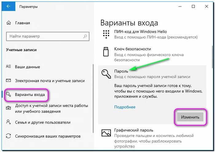 Как удалить пароль при входе в виндовс 10. Как удалить пин код при входе в Windows 10. Как убрать пароль с виндовс 10 при входе. Варианты входа Windows 10 зависает. Как отключить пин код на виндовс 10