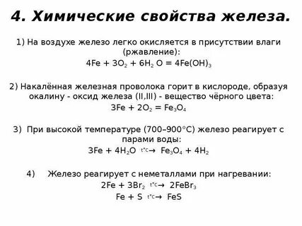 Химические свойства хлорида железа