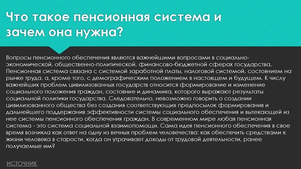 Подозрения на ваши