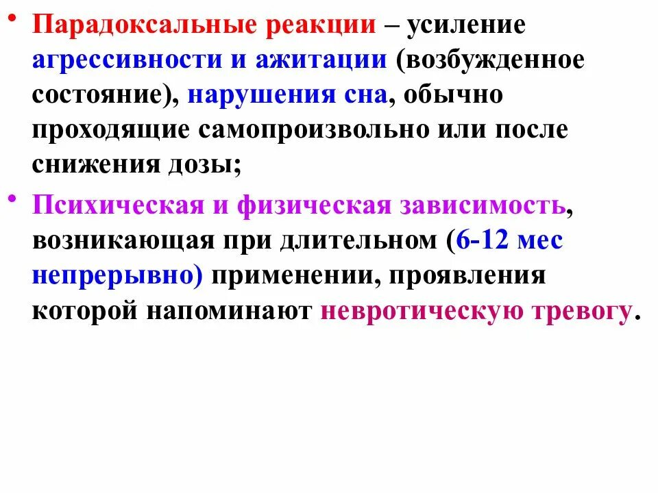 Парадоксальная реакция. Парадоксальная реакция на лекарственное препарат. Парадоксальный эффект фармакология. Парадоксальная реакция это в психологии.