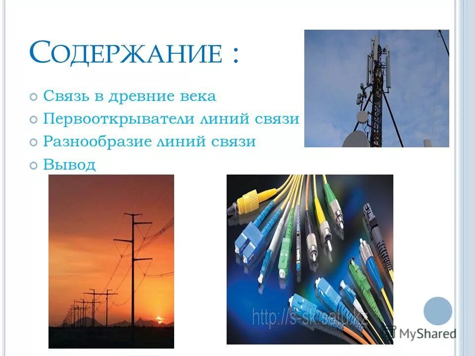 развитие техники связи