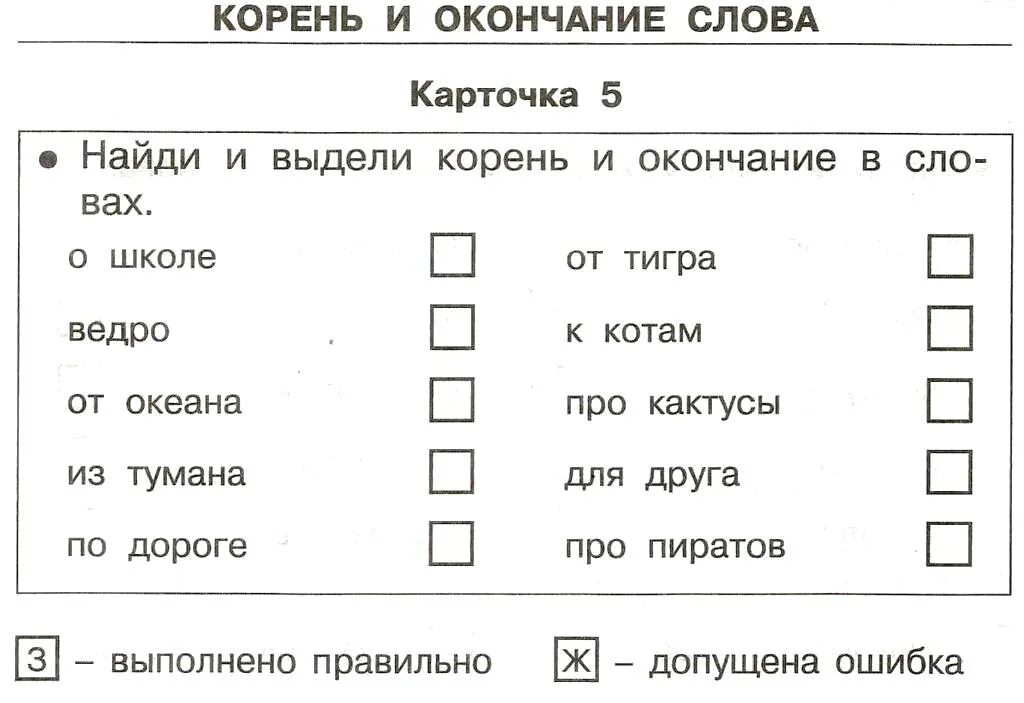 Тесты корень слова 2 класс. Слова с выделенными окончаниями. Задание выдели окончание в словах. Задания 3 класс окончание. Карточка выдели окончание 2 класс.