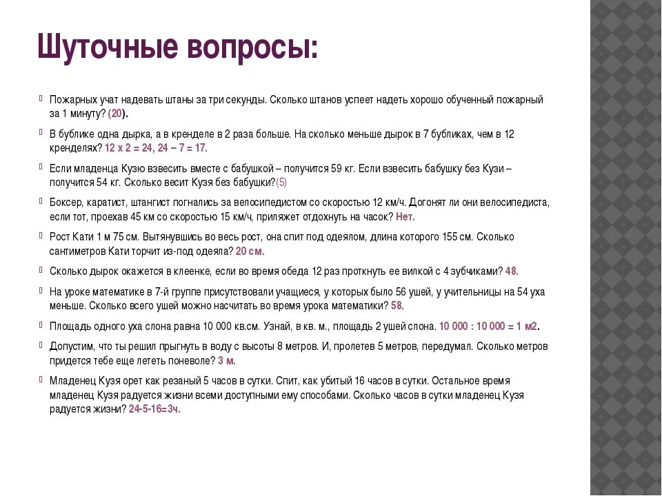 Конкурс вопрос ответ варианты. Смешные вопросы. Вопросы .для шуточных. Викторин. Смешные вопросы для конкурса. Смешные вопросы для игры.