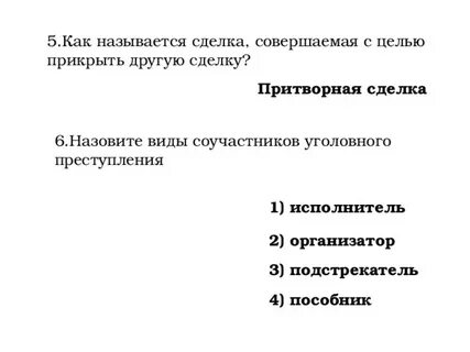 Притворные сделки являются