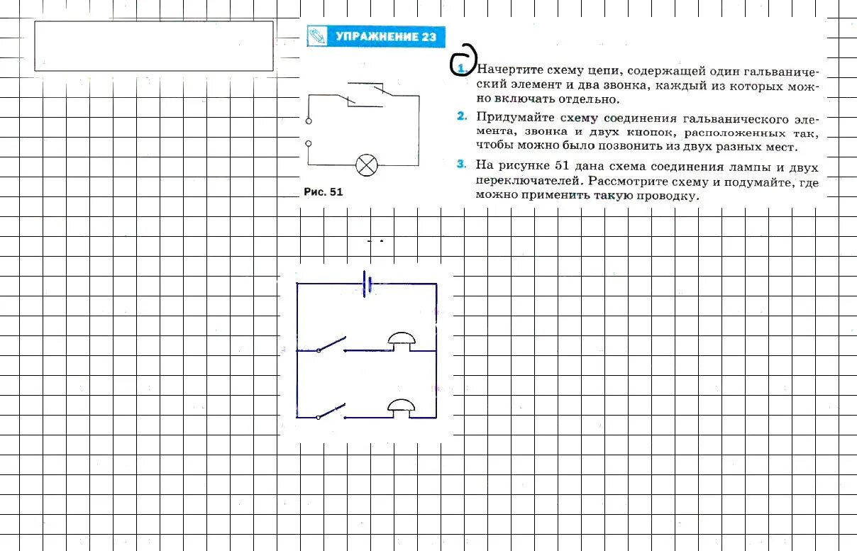 Физика 8 класс - упражнение 23 задание 1 Перышкин, ГДЗ, решебник онлайн