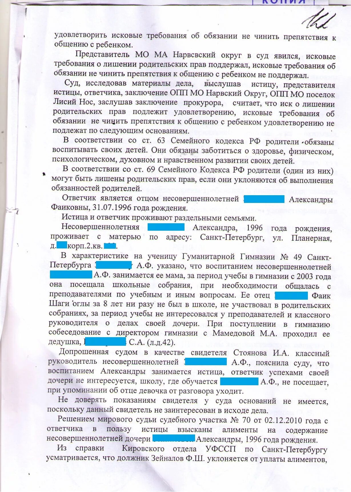 Судебная практика по лишению родительских прав. Характеристика на ребенка в суд по лишению родительских прав отца. Характеристика на лишение родительских прав. Характеристика на лишение родительских прав матери. Характеристика для лишения отца родительских прав.