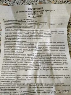 Глаза инструкция по применению