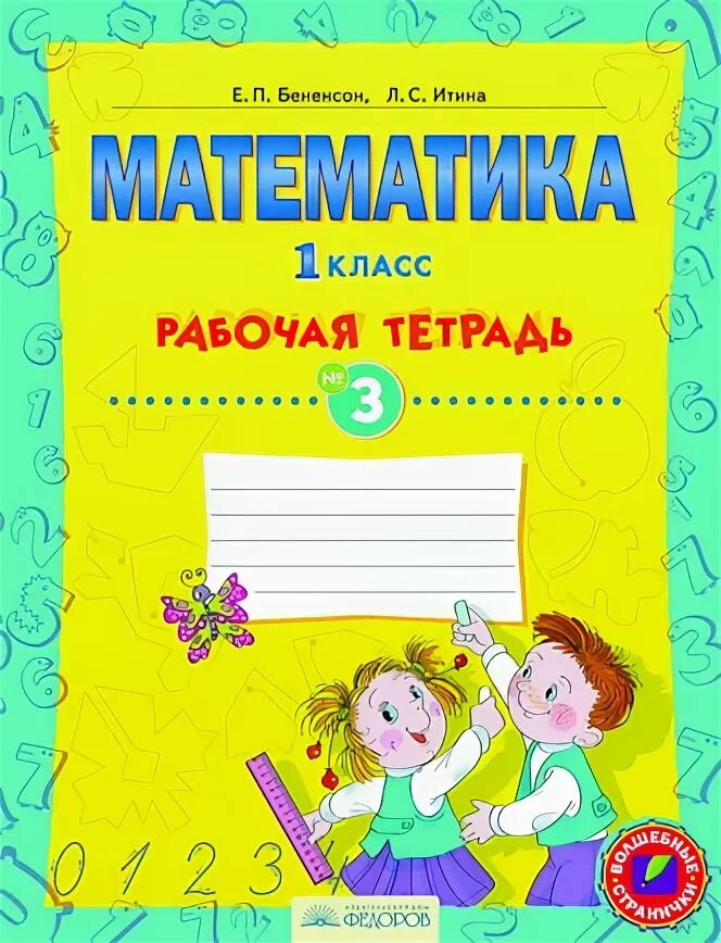 Математика 3 класс рабочая занкова. Рабочая тетрадь по математике 1 класс занков. Система Занкова первый класс рабочая тетрадь по математике. Рабочие тетради занков. Рабочая тетрадь по математике 1 класс система Занкова.