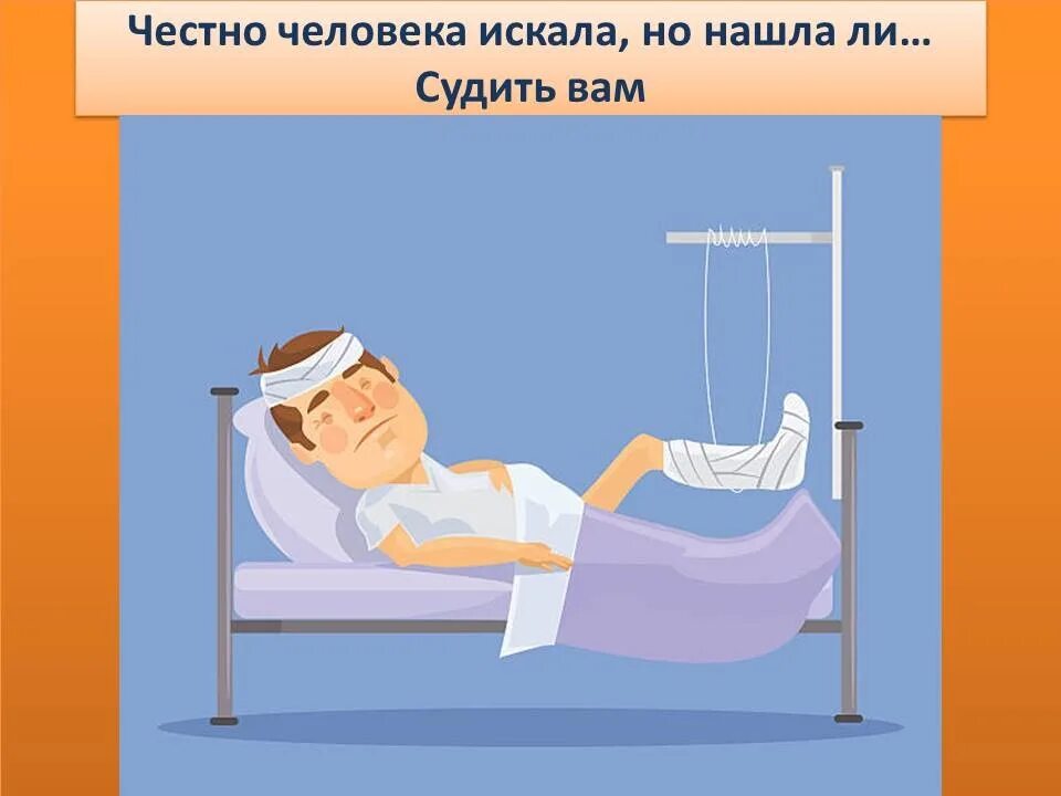 Поддержка человеку после операции