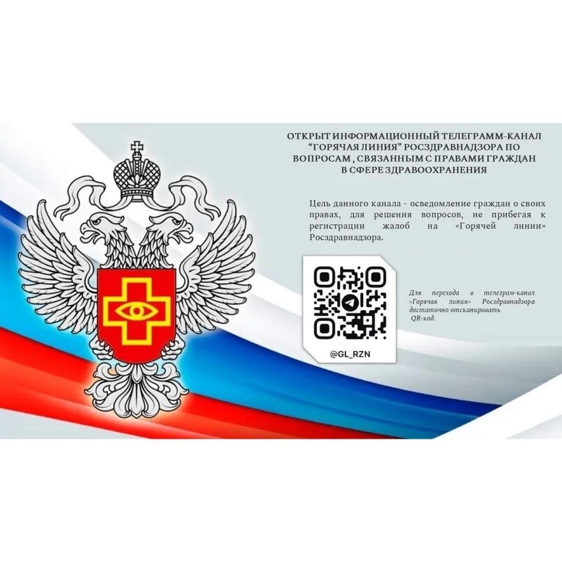 Росздравнадзор логотип. Росздравнадзор форма одежды. Федеральная служба по надзору в сфере здравоохранения. Росздравнадзор логотип без фона. Фгбу национальный институт качества росздравнадзора логотип.