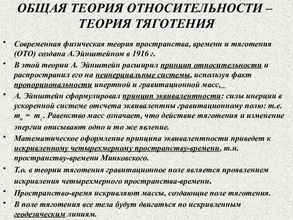 Сколько часов теории. Теория относительности физика. Теория пространства и времени. Современные физические теории. Физическая теория это.