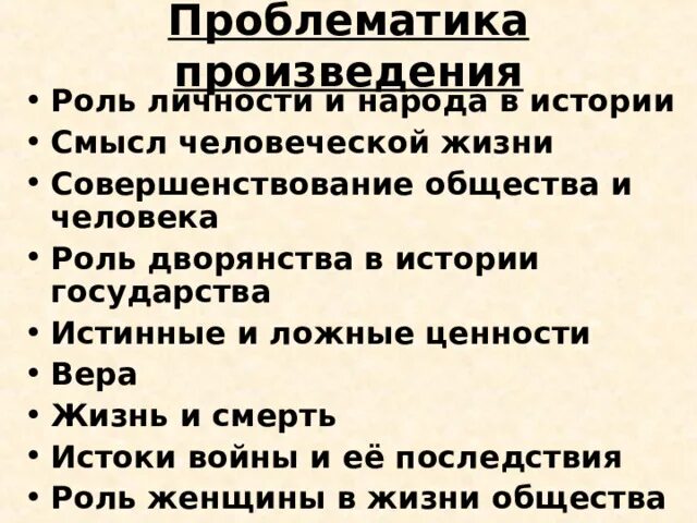 Проблематика рассказа критики. Проблематика рассказа. Проблематика произведения это. Проблематика пьесы.