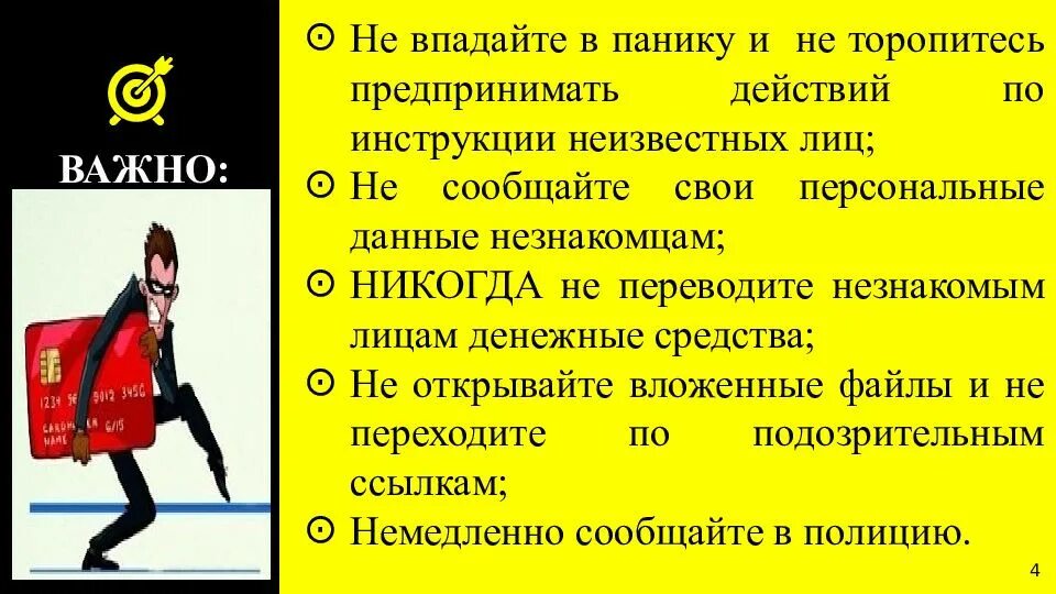 Как не стать жертвой мошенничества. Телефонное мошенничество презентация. Правила как не стать жертвой мошенников. Мошенничество ОБЖ.