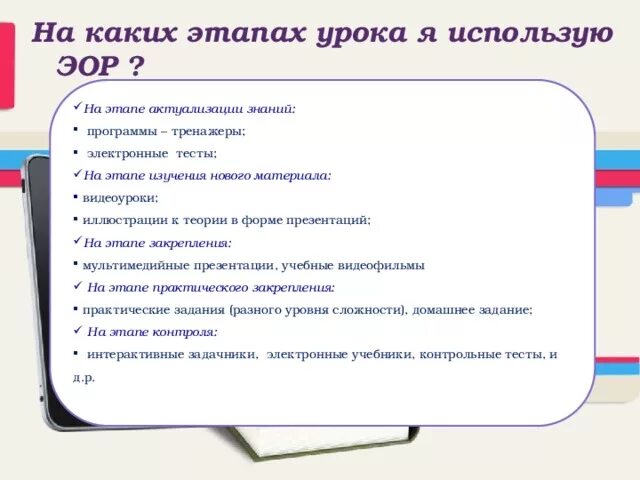 Какой этап презентации является обязательным. Этапы урока контроля. Этапы урока изучения нового материала. Этап актуализации знаний на уроке. Этапы урока изо.