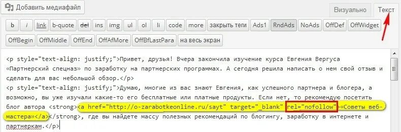 Закрыть страницу от индексации. Ссылки под текстом. Как закрыть ссылки. Спрятать ссылку в текст