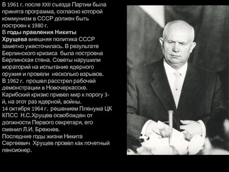 Презентация про хрущева. Факты хрущева. Факты хрущева. Интересные факты о хрущеве. Хрущев презентация.