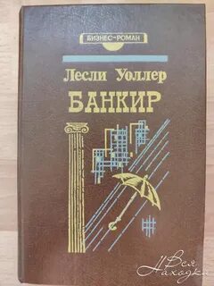 Читать банкиры