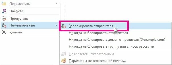 Как заблокировать отправителя. Как в почте заблокировать отправителя писем. Как заблокировать в почте нежелательного отправителя. Как заблокировать письма с электронной почты.