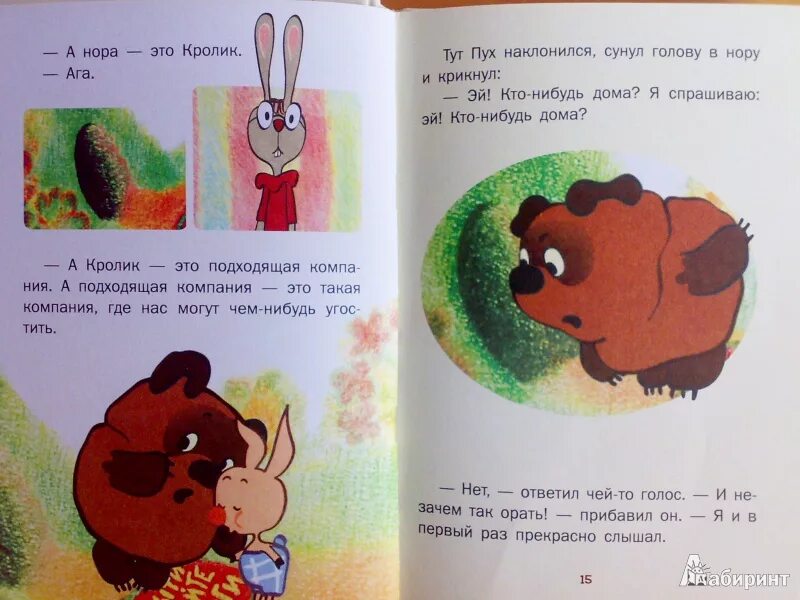 Кто ходит в гости по утрам винни. Винни пух книга. Книги для детей Винни пух идет в гости. Винни пух книга читать. Обложка книги Винни пух идет в гости.